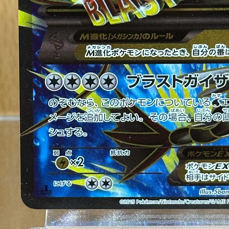 MギャラドスEX SR 082/080 XY9 ポケモンカードゲーム ポケカ 1枚