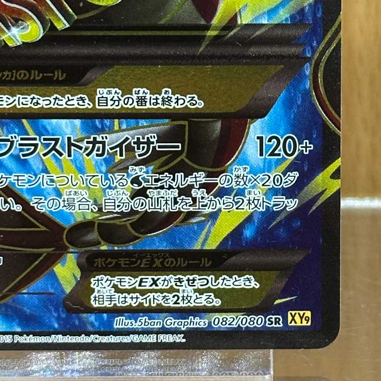 MギャラドスEX SR 082/080 XY9 ポケモンカードゲーム ポケカ 1枚