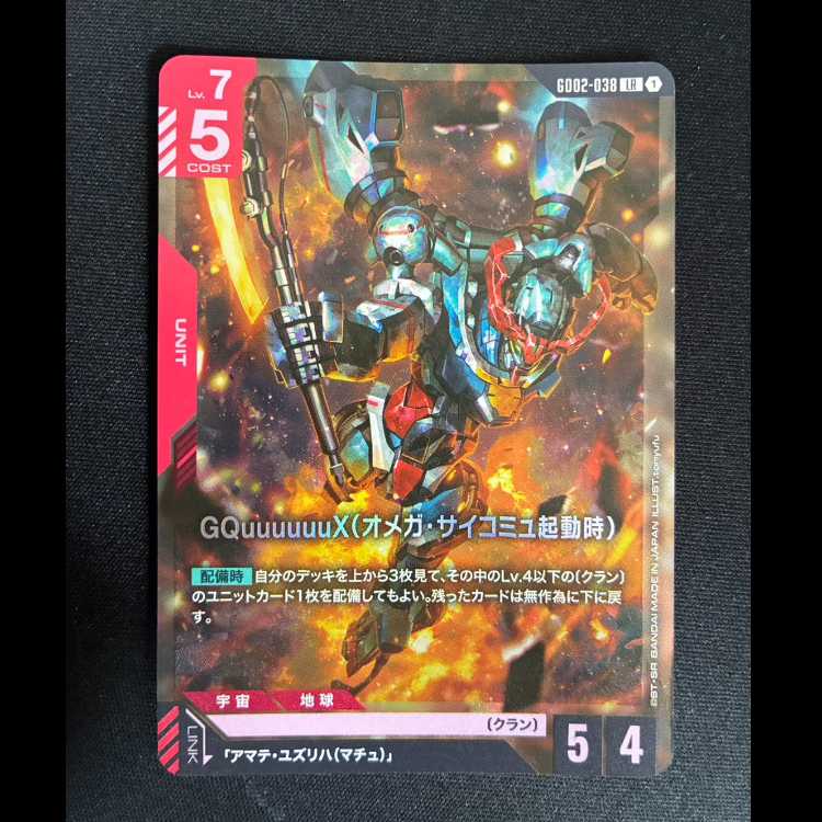 #GQuuuuuuX(オメガ・サイコミュ起動時) レジェンドレア GD02-038LR 1枚