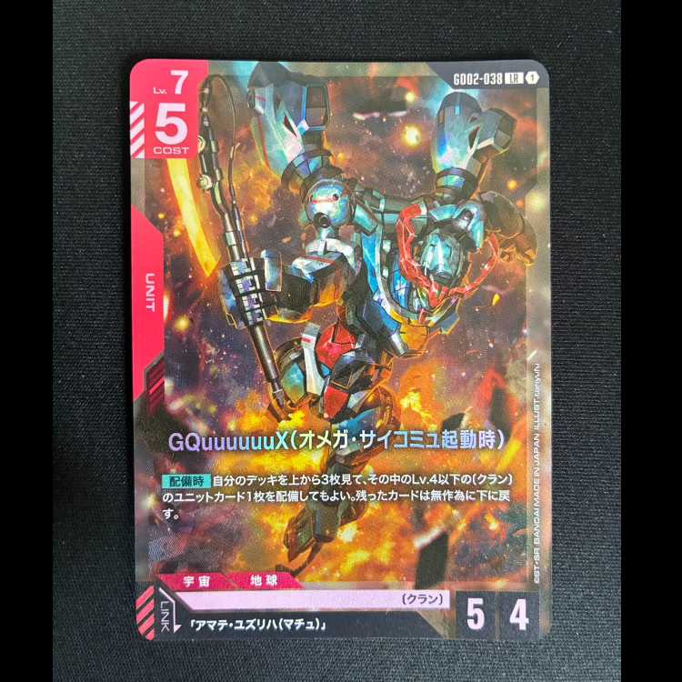 #GQuuuuuuX(オメガ・サイコミュ起動時) レジェンドレア GD02-038LR 1枚