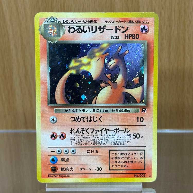 わるいリザードン LV.38 No.006 ポケモンカードゲーム ポケカ 旧裏 1枚