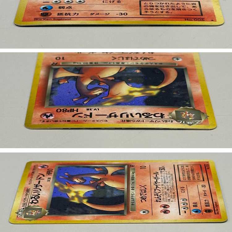 わるいリザードン LV.38 No.006 ポケモンカードゲーム ポケカ 旧裏 1枚