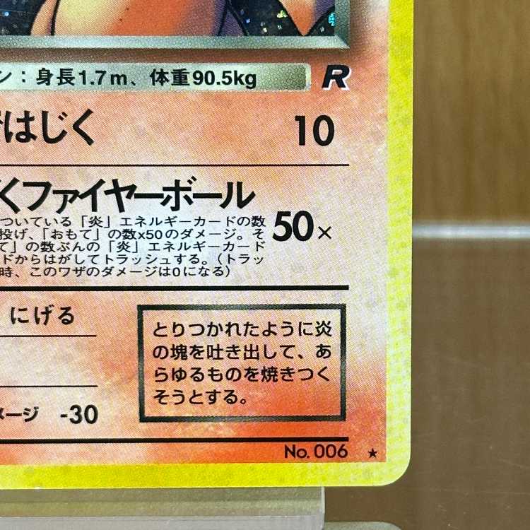 わるいリザードン LV.38 No.006 ポケモンカードゲーム ポケカ 旧裏 1枚