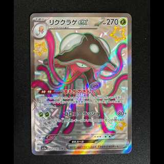 ＃リククラゲex SSR 322/190 1枚