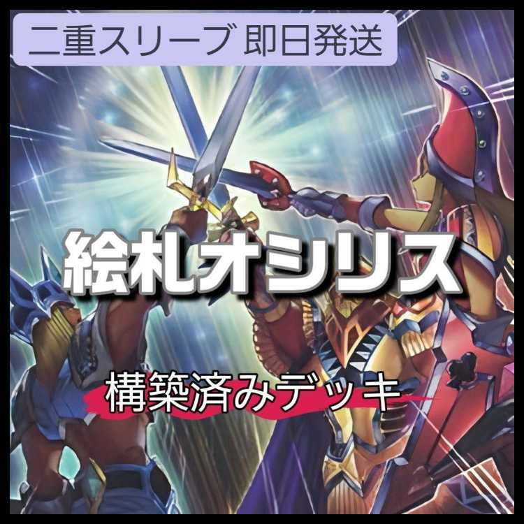 山屋 即日発送 絵札の三銃士デッキ 絵札オシリス オシリスの天空竜 アルカナ トライアンフジョーカー ジョーカーズ・ナイト ジョーカーズ・ストレート ジョーカーズ・ワイルド 1枚