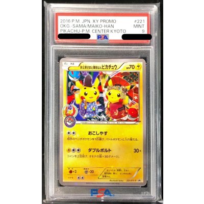〔※状態難/PSA9鑑定済〕お公家さまと舞妓はんピカチュウ【P】{221/XY-P} 1枚