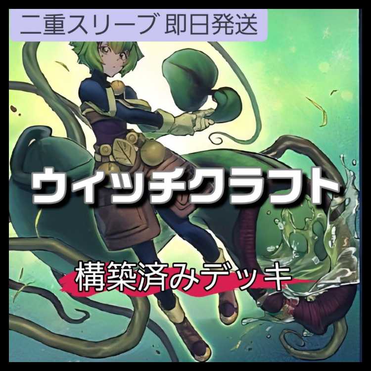山屋 ウィッチクラフトデッキ ウィッチクラフト・マルカ エンディミオンの侍女ジェニー エンディミオンの侍女ヴェール 魔力統轄 魔女の聖夜行 四花繚乱の霊使い 大魔女サンドリヨン ウィッチクラフト・ピューピルズ ウィッチクラフト・シード 1枚