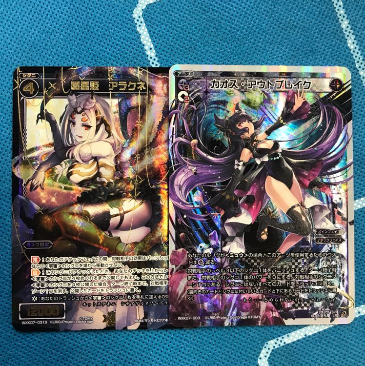 カオス・アウトブレイク 、 アラクネ