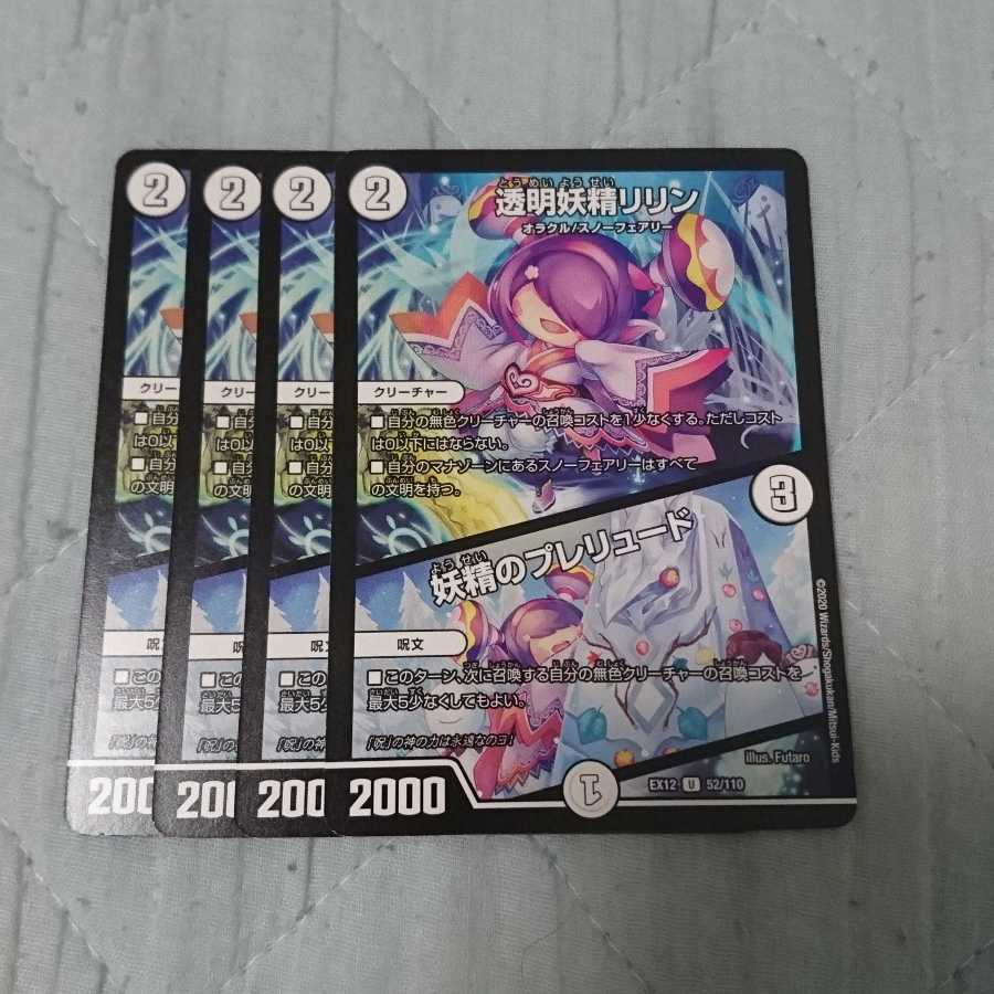 透明妖精リリン｜妖精のプレリュード 4枚