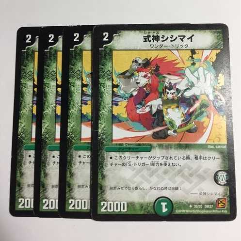 式神シシマイ 4枚