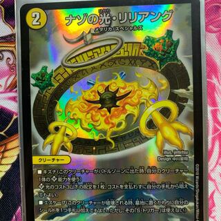 ナゾの光・リリアング