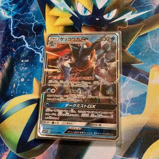 ゲッコウガGX（RR）