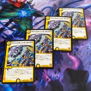 マジェスティック・サンダー