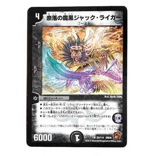 奈落の魔黒ジャック・ライガー