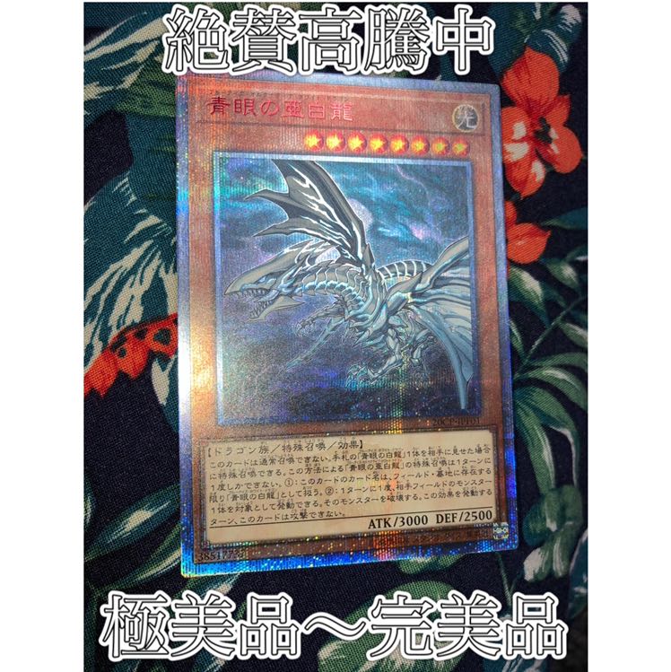 【遊戯王】青眼の亜白龍【20thシークレット】