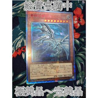 【遊戯王】青眼の亜白龍【20thシークレット】