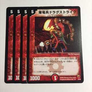 爆竜兵ドラグストライク　4枚