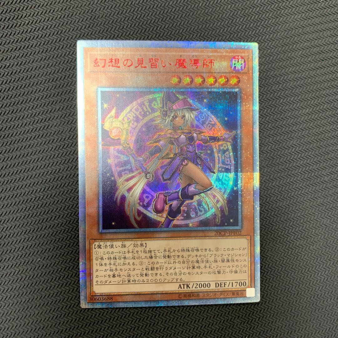 遊戯王　幻想の見習い魔導師　20thシークレット　2枚