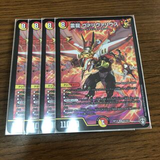 雷龍 ヴァリヴァリウス