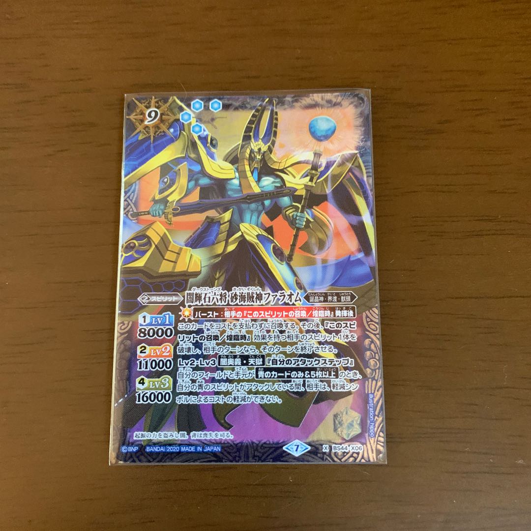 闇輝石六将砂海賊神ファラオム 1枚