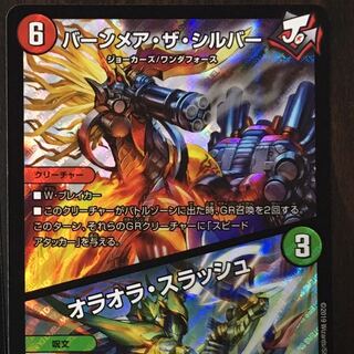 【専用】バーンメア・ザ・シルバー/オラオラ・スラッシュ