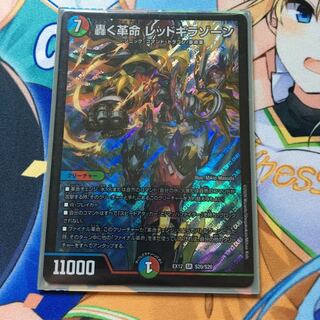 轟く革命 レッドギラゾーン