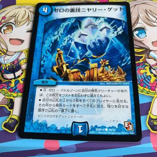 ゼロの裏技ニヤリー・ゲット