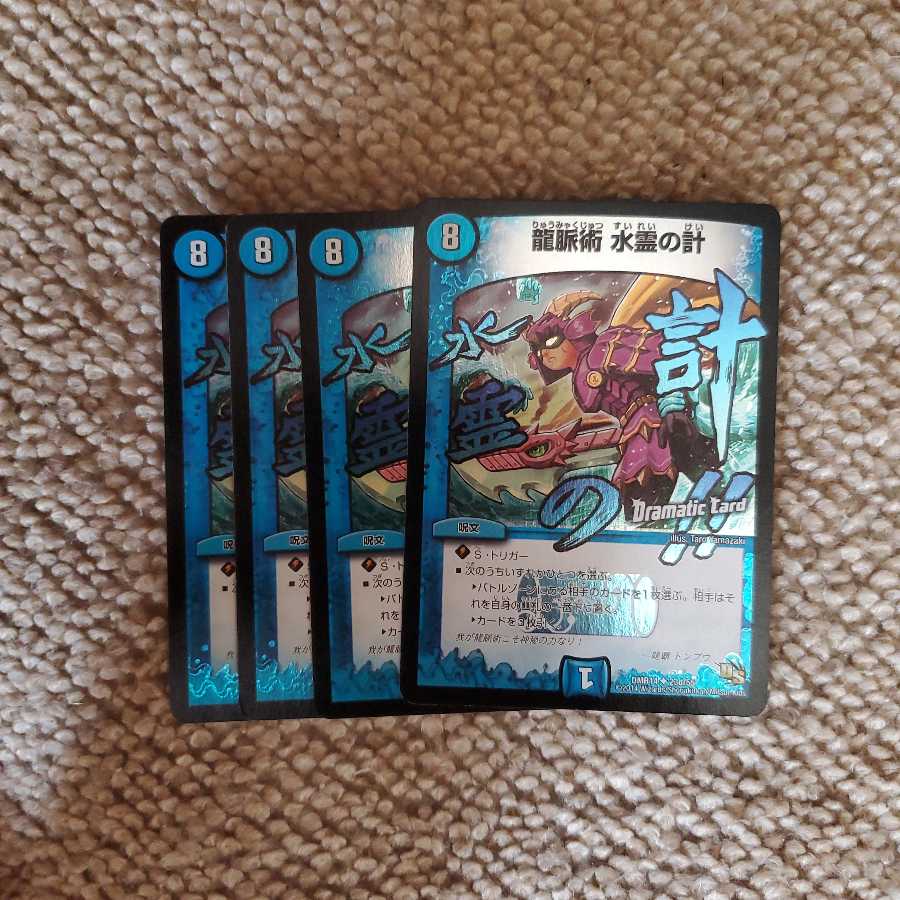 龍脈術 水霊の計