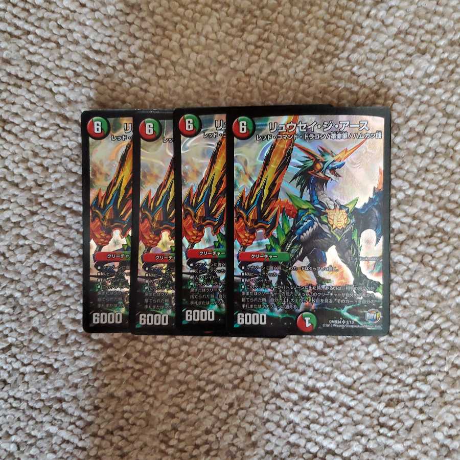 リュウセイ・ジ・アース