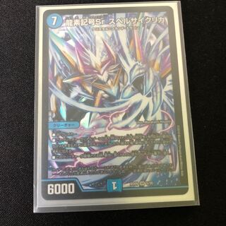 Dragon element symbol Sr Spell Cyclica