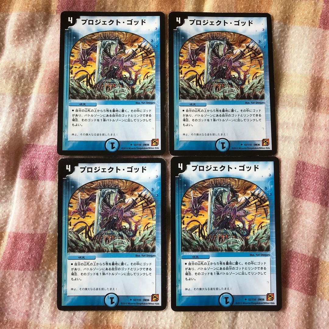 プロジェクト・ゴッド