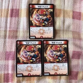 “末法”チュリス