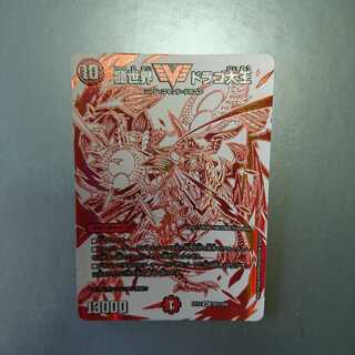 龍世界 ドラゴ大王 1枚