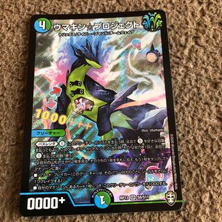 ウマキン☆プロジェクト