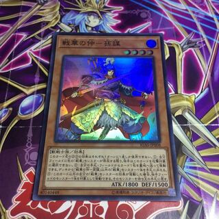 戦華の仲-孫謀【SR】