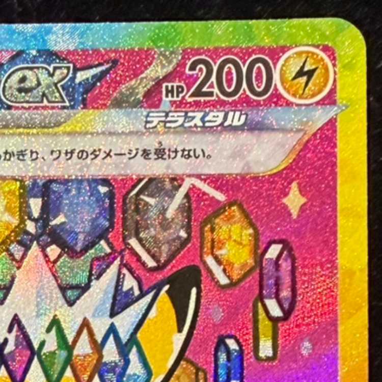 ピカチュウex SAR 234/193 1枚