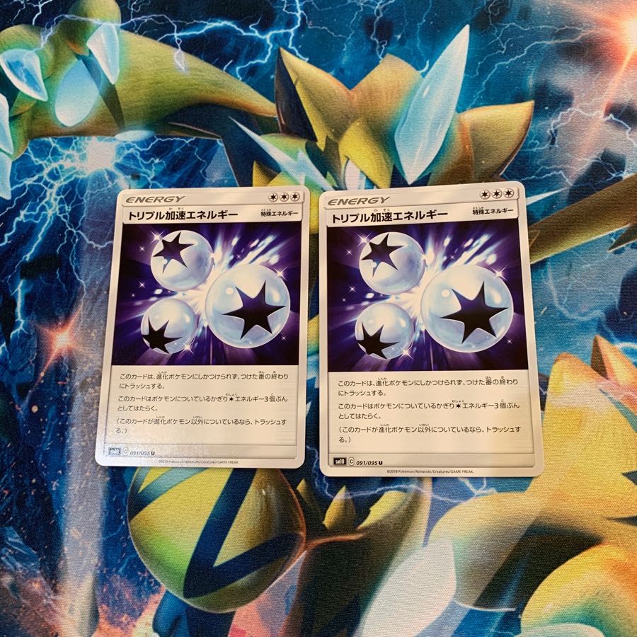 トリプル加速エネルギー 二枚セット