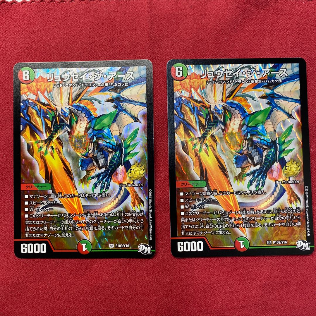 リュウセイ・ジ・アース SR 2枚