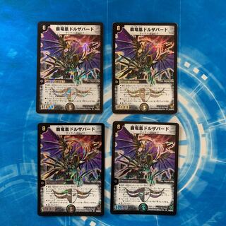 覇竜凰ドルザバード