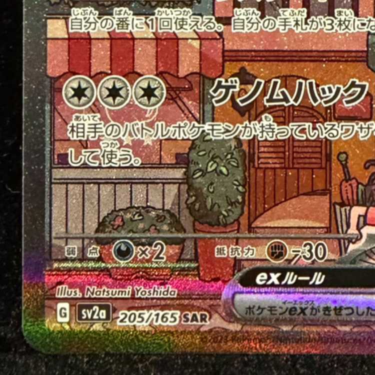 ミュウex SAR 205/165 1枚