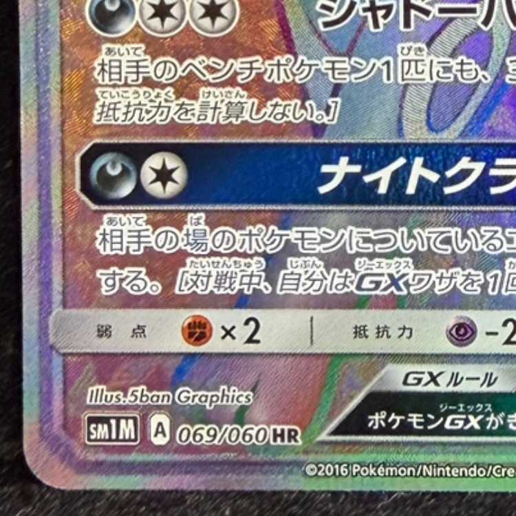ブラッキーGX HR 069/060 1枚