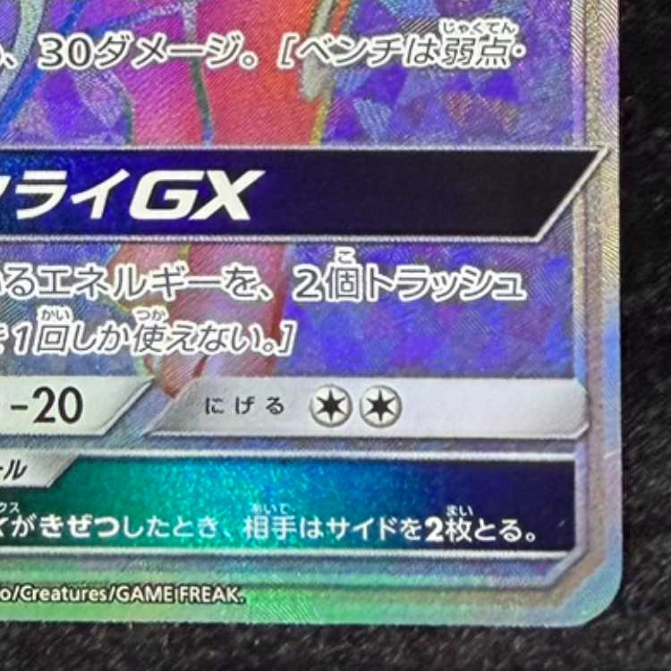 ブラッキーGX HR 069/060 1枚