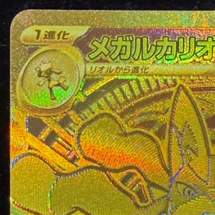 メガルカリオex MUR 092/063 1枚