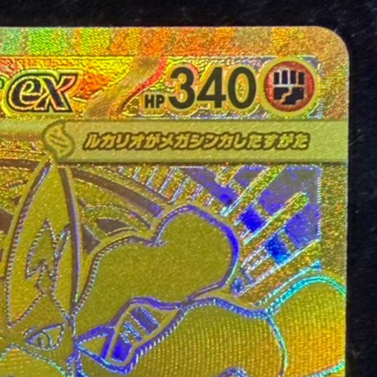 メガルカリオex MUR 092/063 1枚
