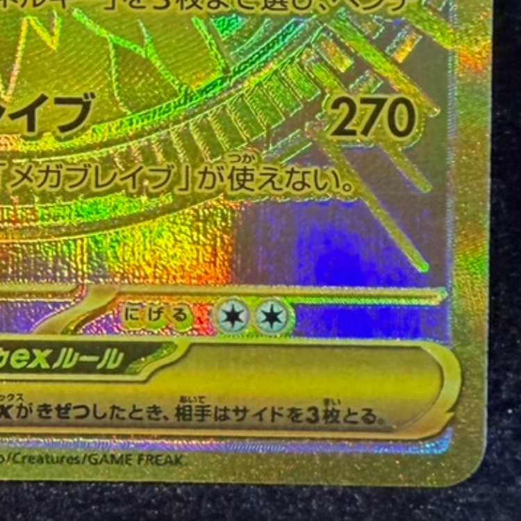 メガルカリオex MUR 092/063 1枚