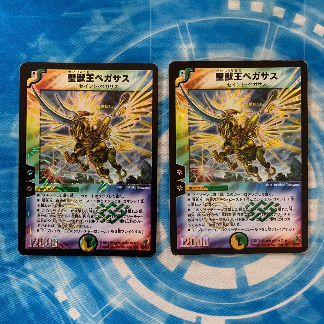 聖獣王ペガサス