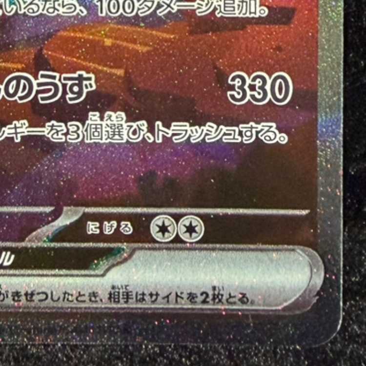 リザードンex SAR 201/165 1枚