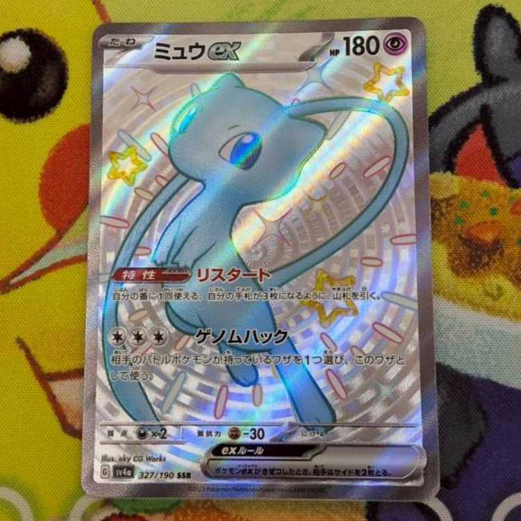 S414 ミュウex SSR 327/190 1枚