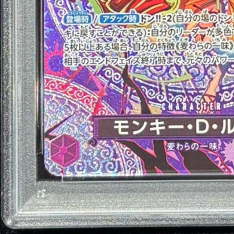 【PSA10】 モンキー・Ｄ・ルフィ (パラレル/OP15) [SP] {ST26-005} 1枚