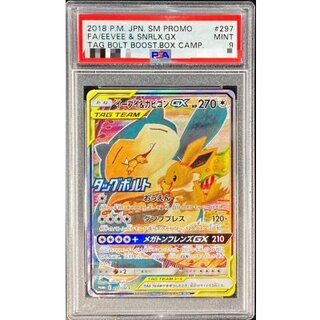 〔PSA9鑑定済〕イーブイ＆カビゴンGX(SA)【P】{297/SM-P} 1枚